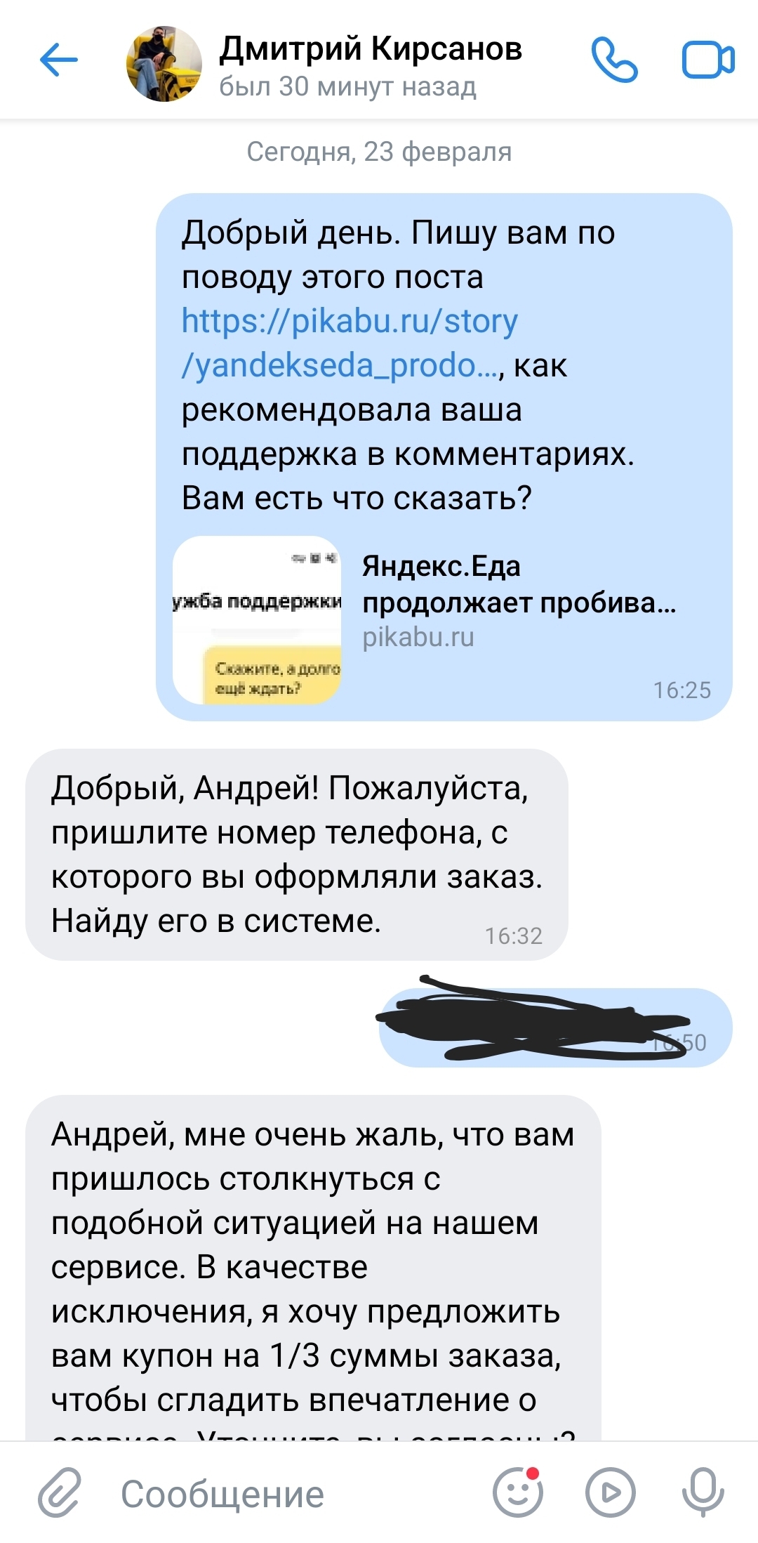 Продолжение поста «Яндекс.Еда продолжает пробивать дно» | Пикабу