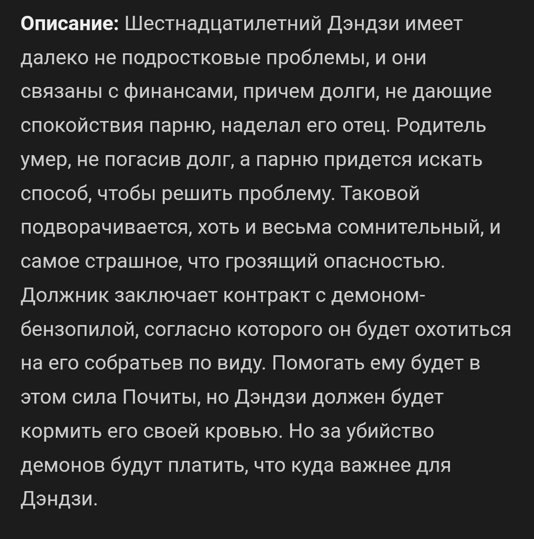 описание аниме текст (94) фото