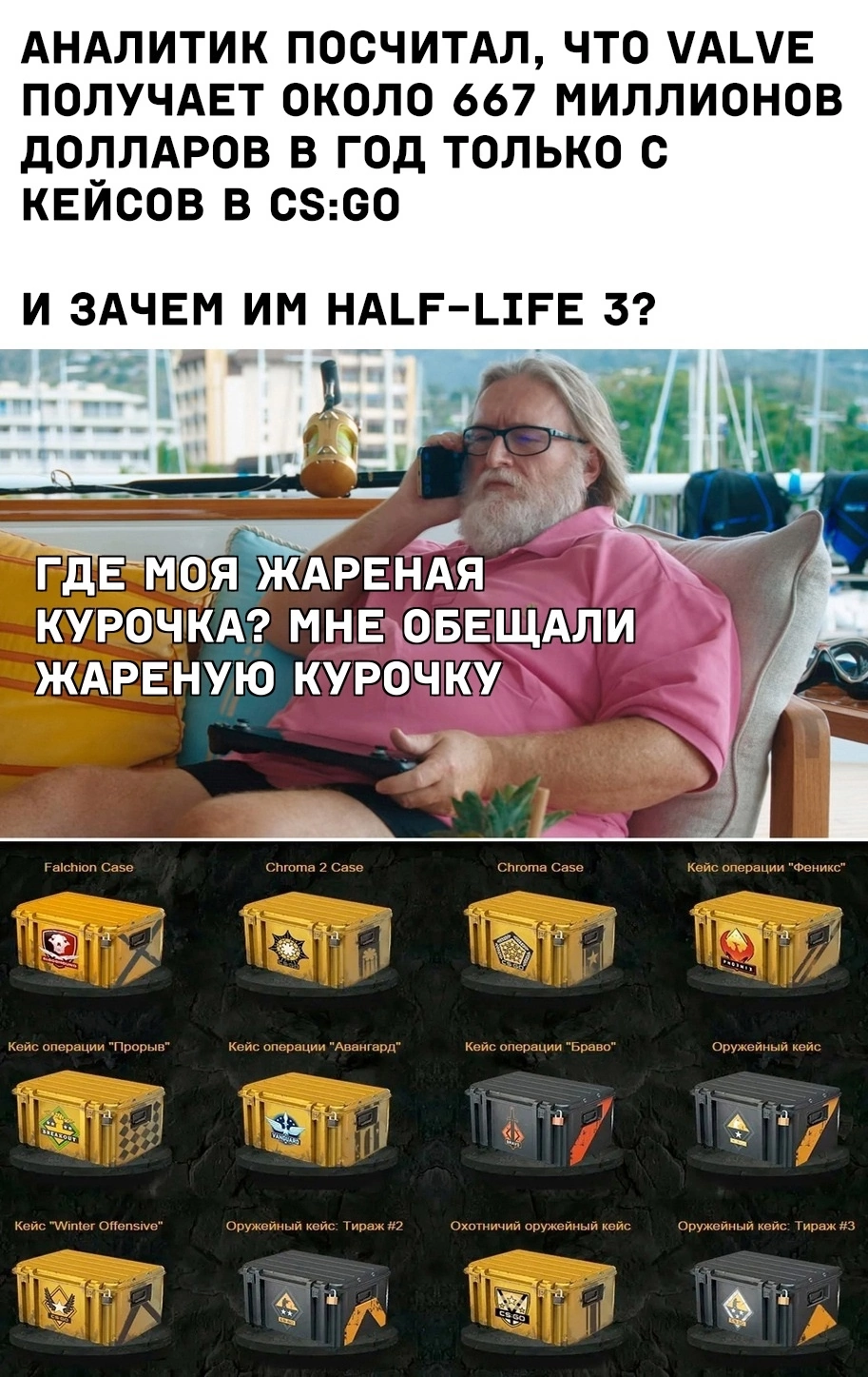 Half-life 3 vs деньги | Пикабу