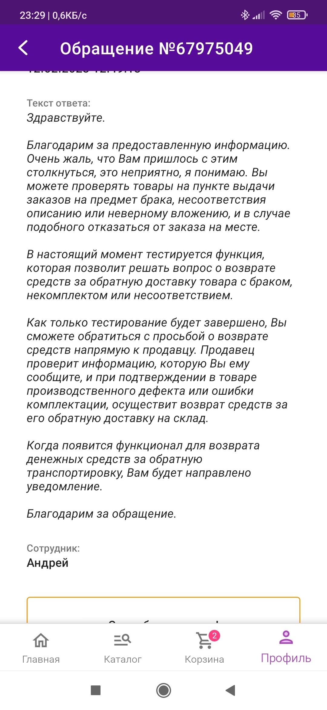 Опыт. Сбербанк & wildberries, чарджбэк | Пикабу