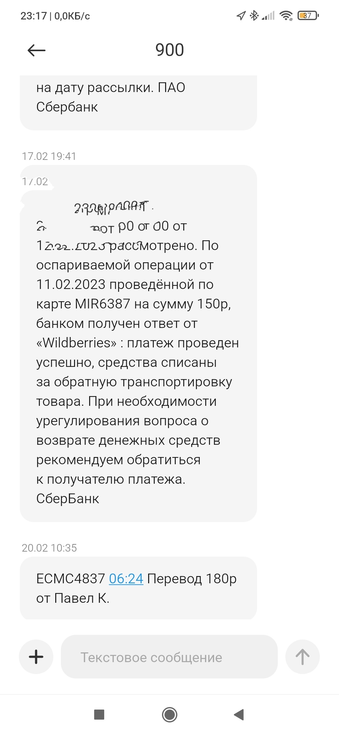 Опыт. Сбербанк & wildberries, чарджбэк | Пикабу