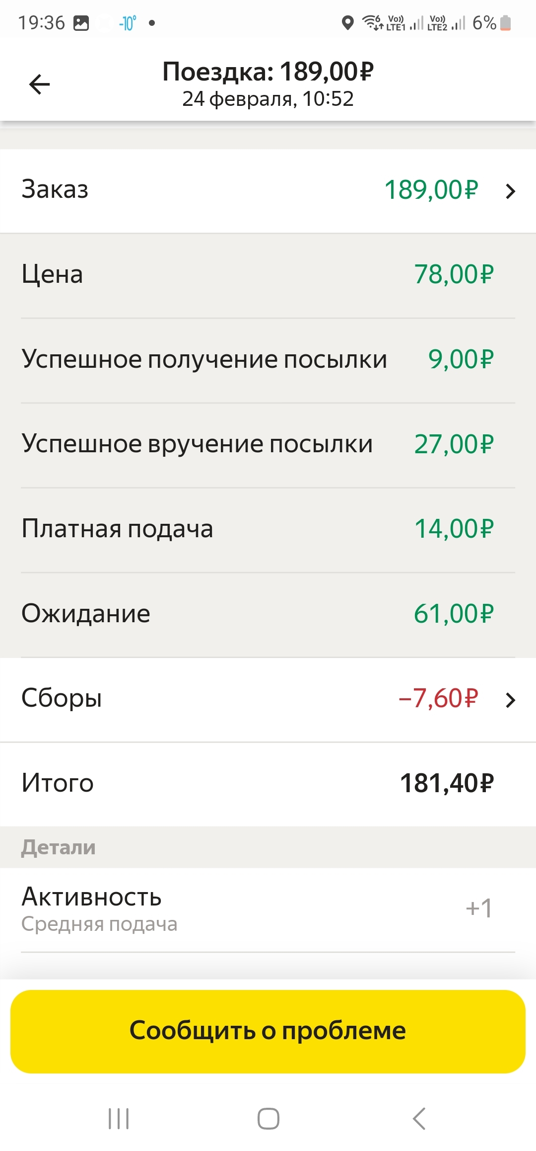 Как Яндекс вынуждает курьеров работать «в ноль» | Пикабу