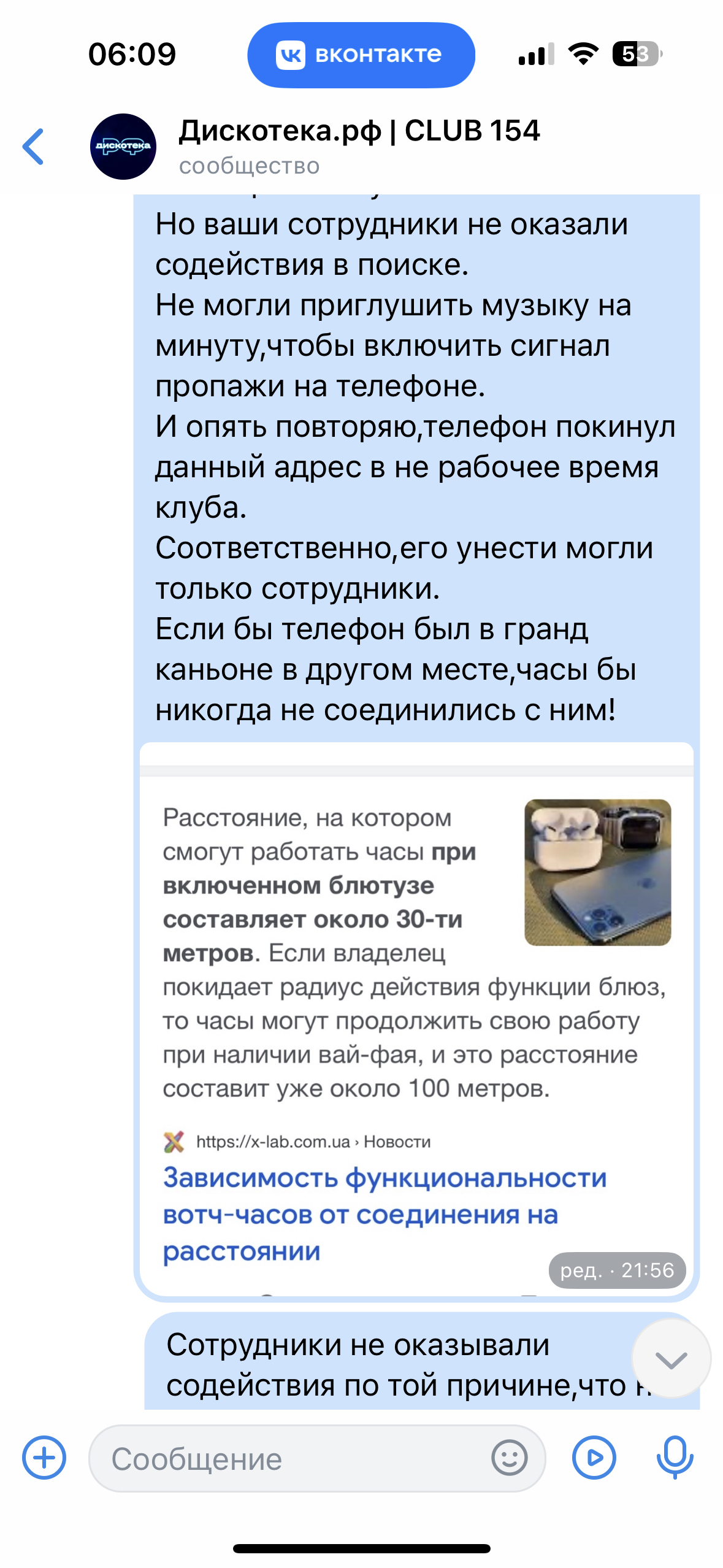 Сотрудники клуба 154 воруют телефоны у своих посетителей,а вся сеть  дискотекарф покрывает их | Пикабу