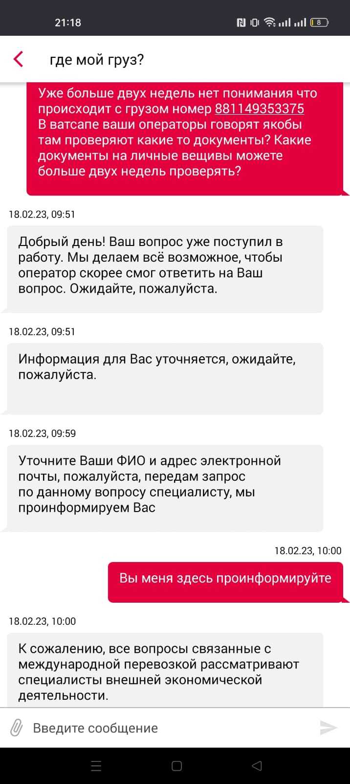 Транспортная компания ПЭК. В следующий раз обойду стороной | Пикабу