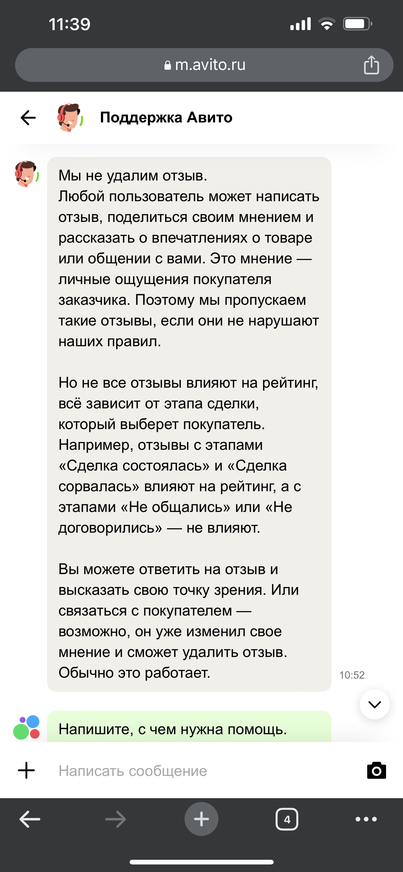 Как Авито плевать хотел на пользователей сайта и как их поддержка живет  своей жизнью и ни за что не отвечает | Пикабу