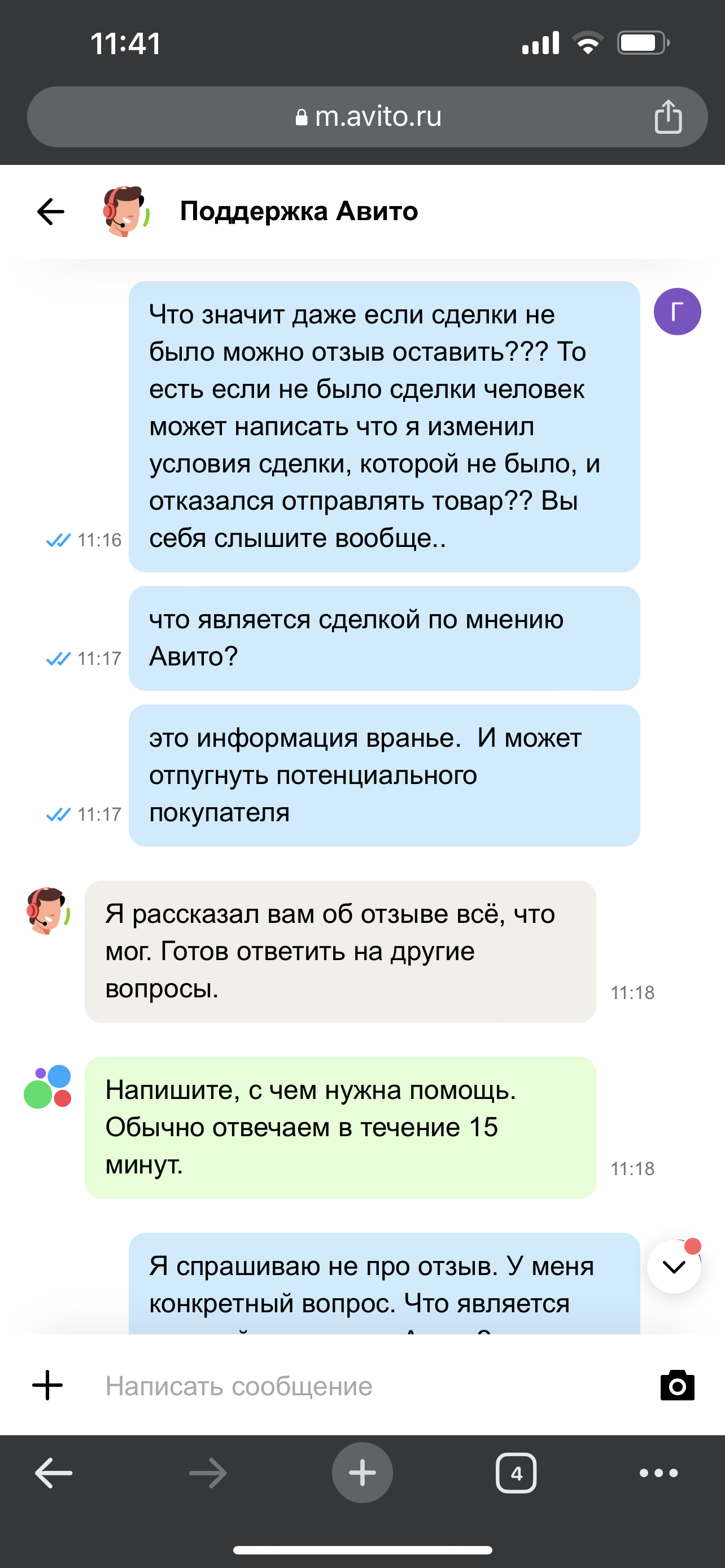 Как Авито плевать хотел на пользователей сайта и как их поддержка живет  своей жизнью и ни за что не отвечает | Пикабу