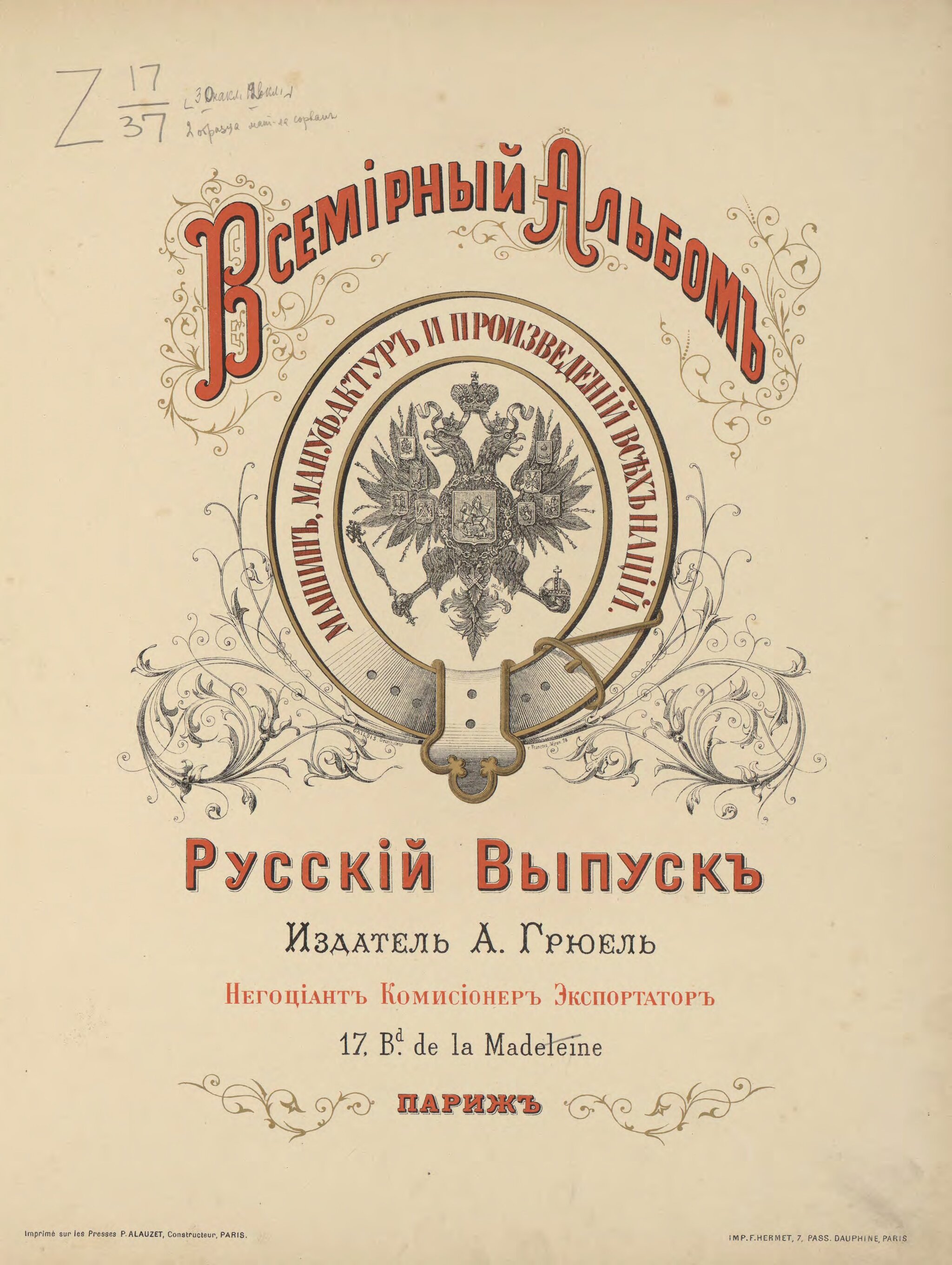 Всемирный альбом машин, мануфактур и произведений всех наций 1880 год |  Пикабу