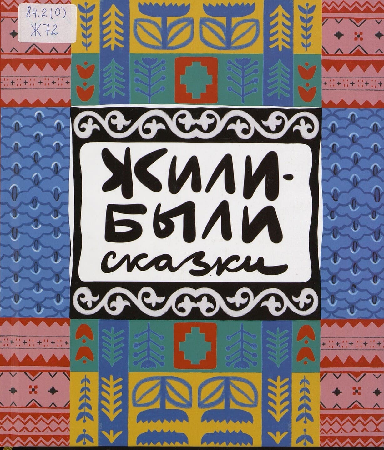 Джили-Билли | Пикабу