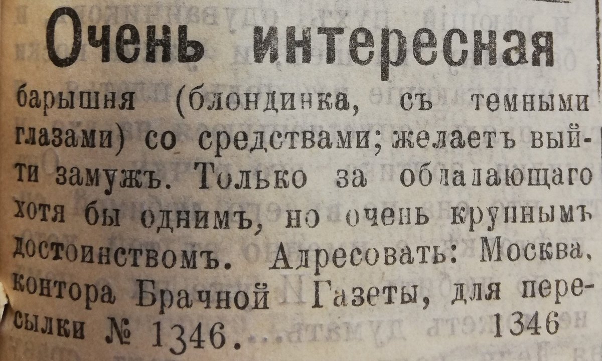 15 вырезок из старинных газет, которые покажут, над чем смеялись наши  прадеды | Пикабу