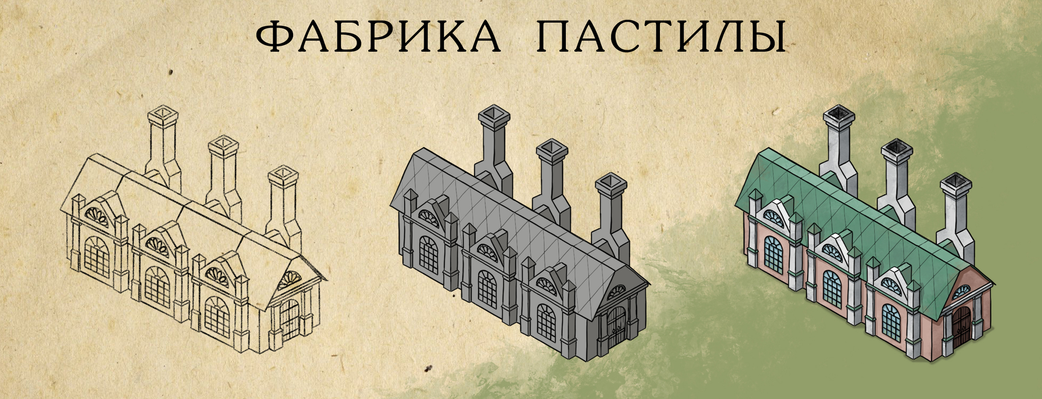 Финальная отрисовка фабрик и мануфактур для настолки «Коломна: купцы и  торговцы» | Пикабу