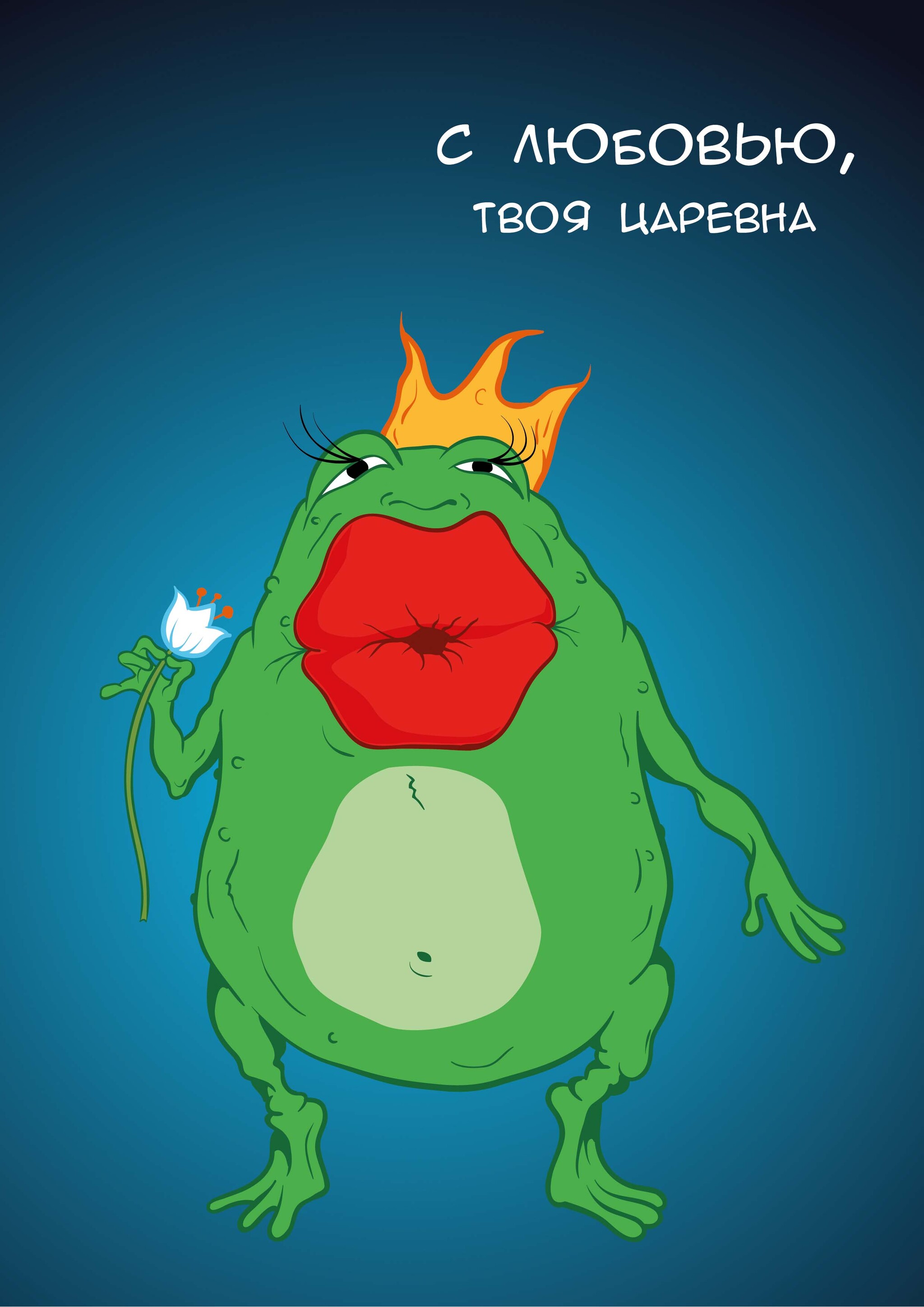Иллюстрации к сказкам и былинам - Н Кочергин Царевна-лягушка