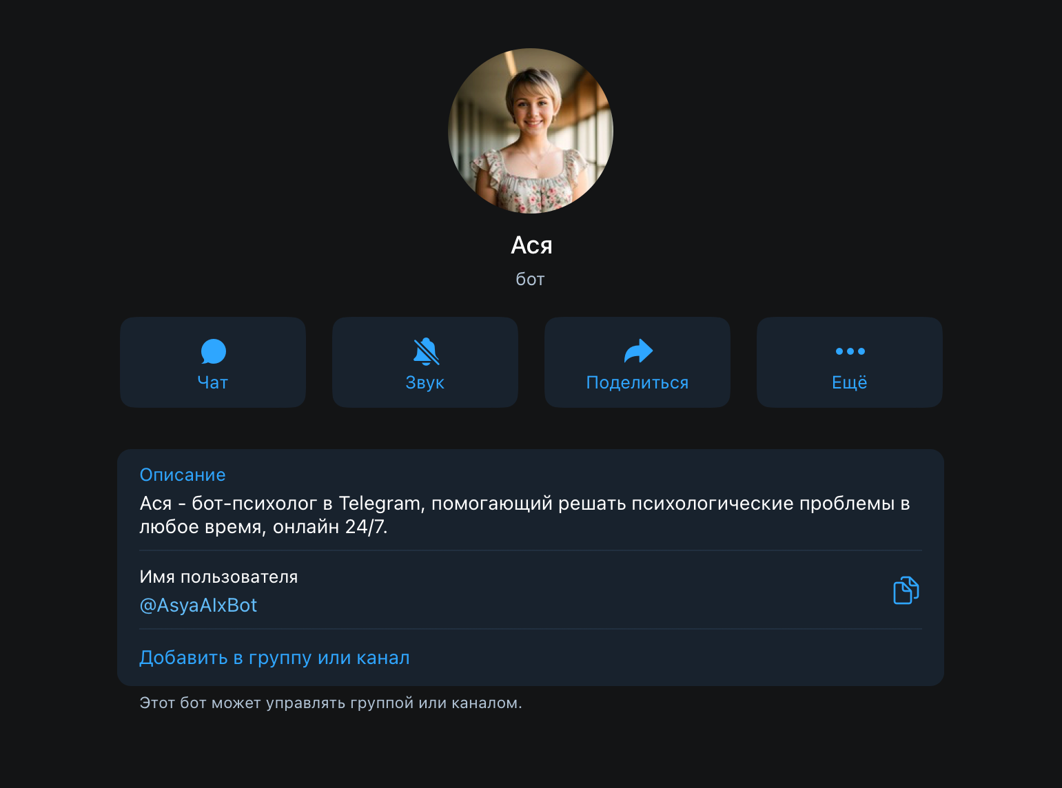 Бесплатный бот-психолог Ася в Telegram | Пикабу