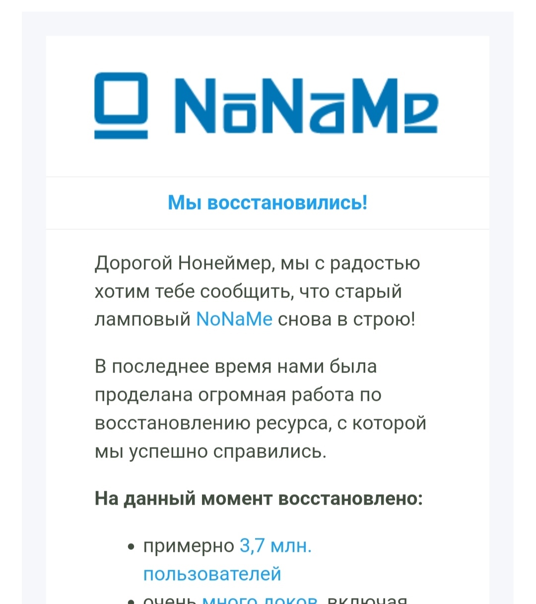 NoName форум заработал, вот уж точно нажелали вернуть 