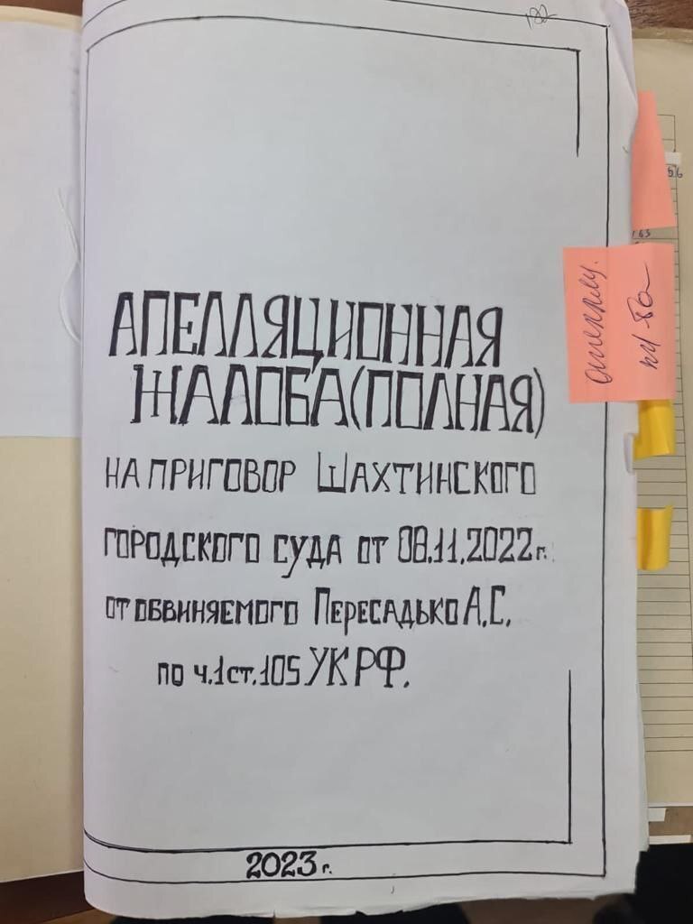 Вот как надо подавать апелляционные жалобы! | Пикабу