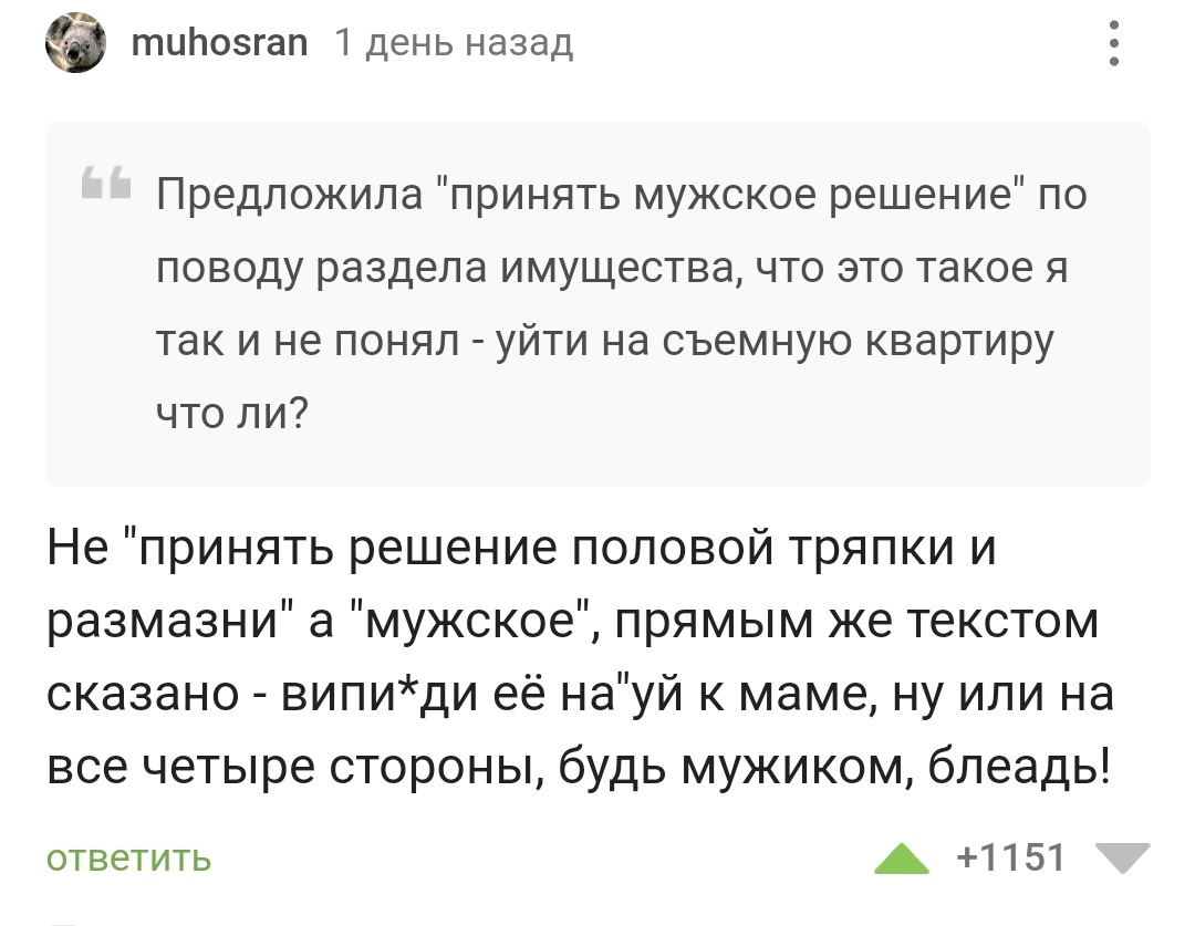 Принять мужское решение, и подумать о себе | Пикабу