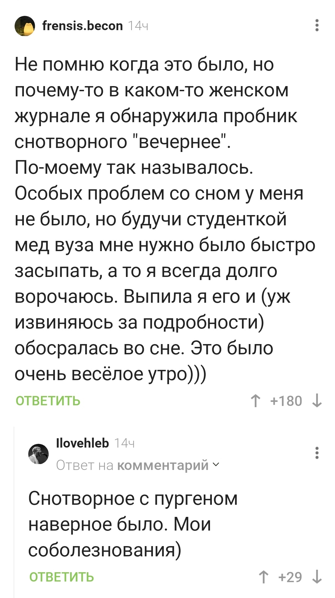 Снотворное с сюрпризом... | Пикабу