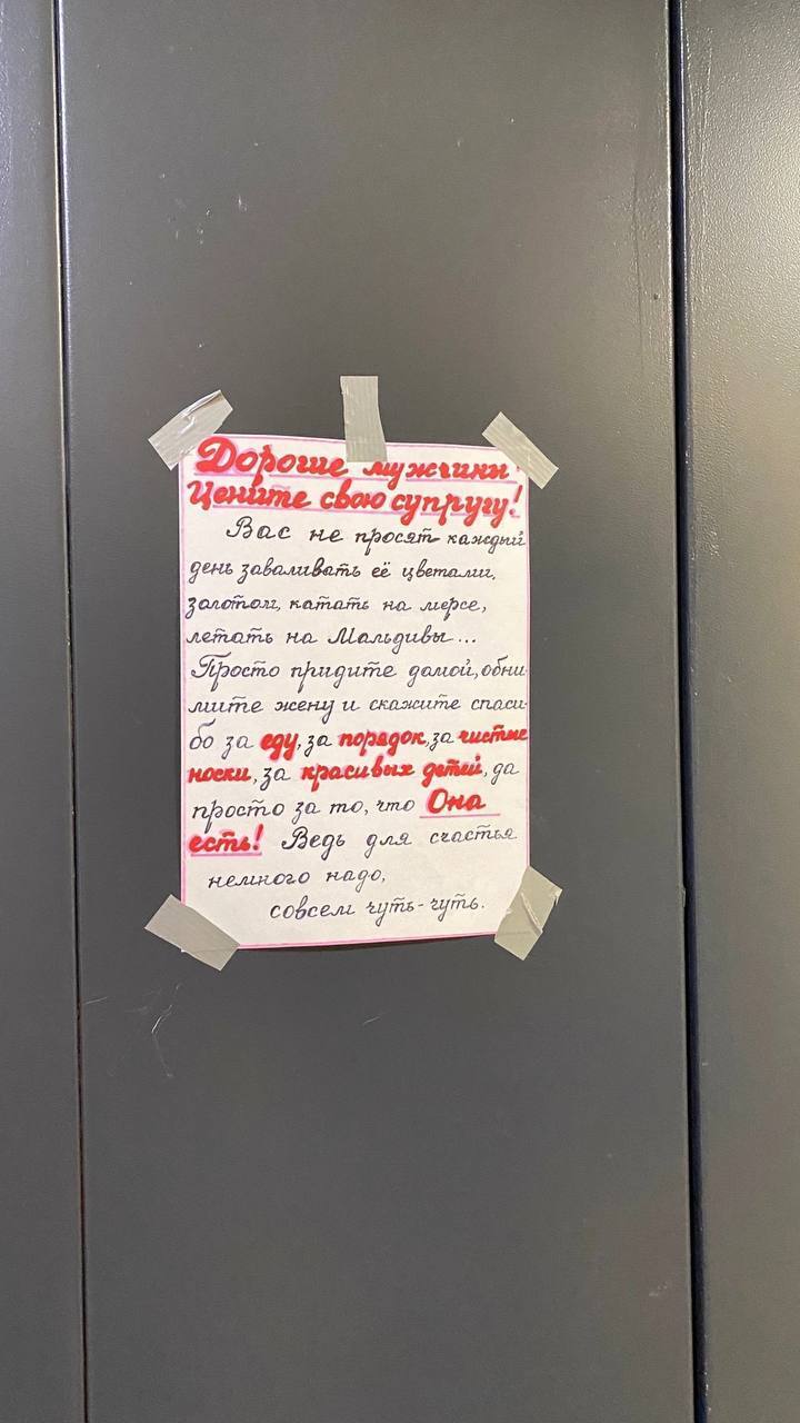 В Солнцево-Парке в одной из многоэтажек на дверях лифта повесили  поздравления с наступающим 8 марта | Пикабу