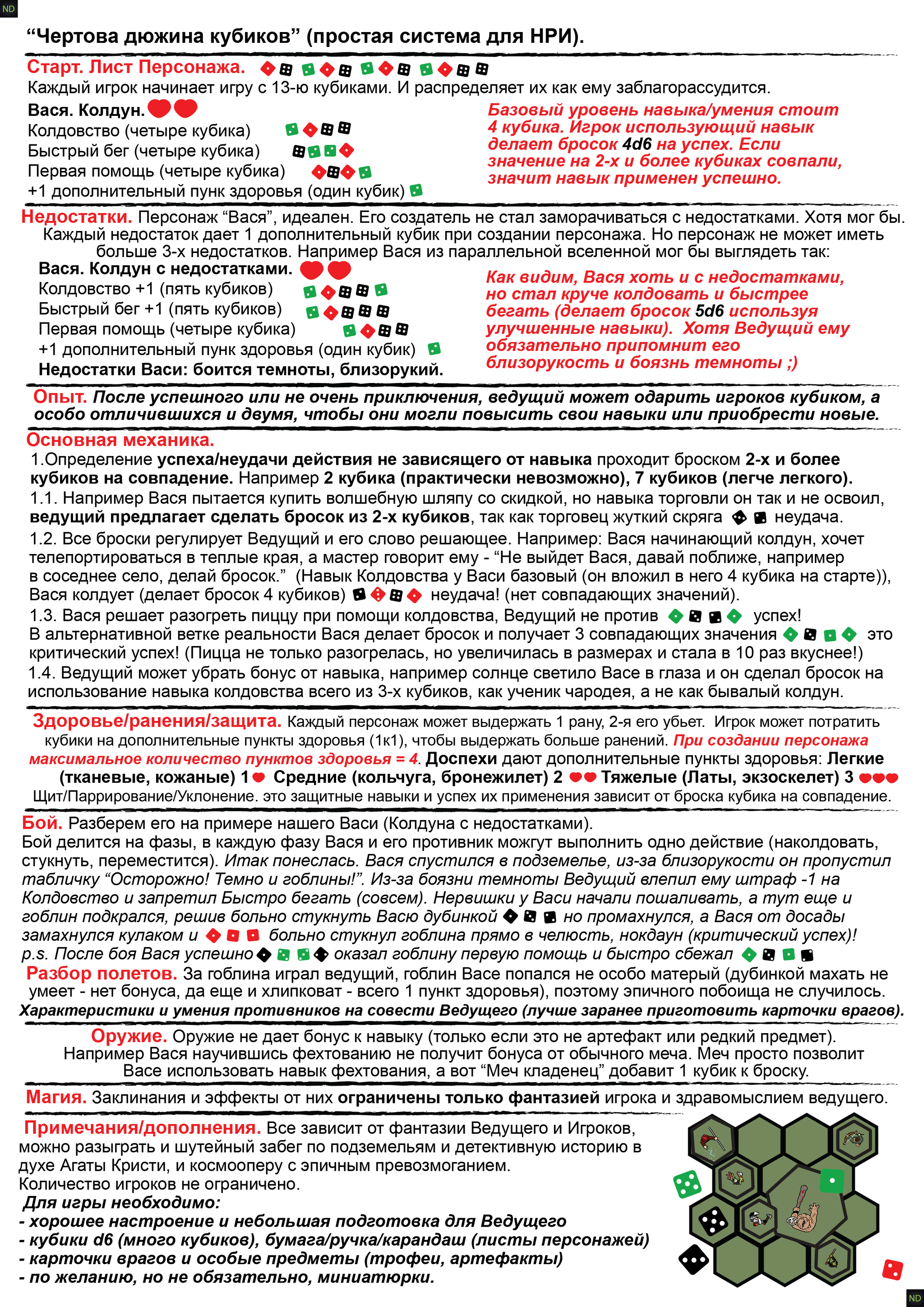 Чертова Дюжина Кубиков