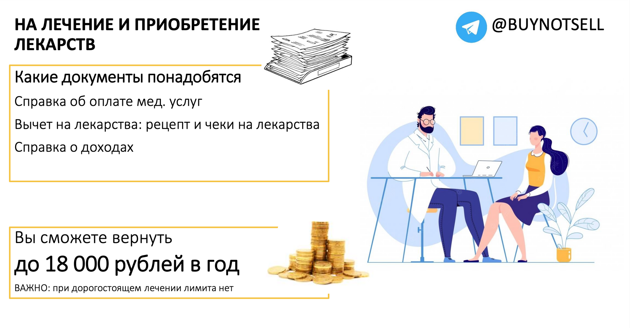 Как вернуть свыше 800 тыс руб от государства в виде налоговых вычетов? |  Пикабу