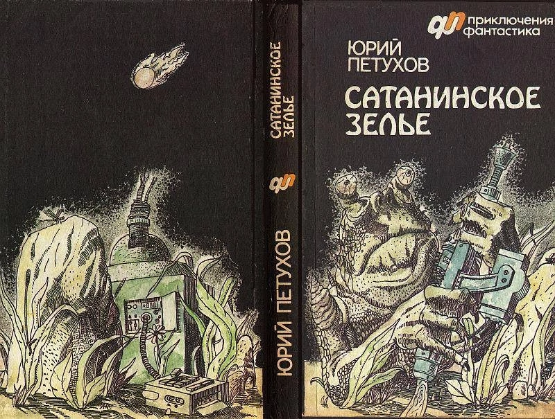 Приключения, фантастика, трэшак и 90-ые | Пикабу