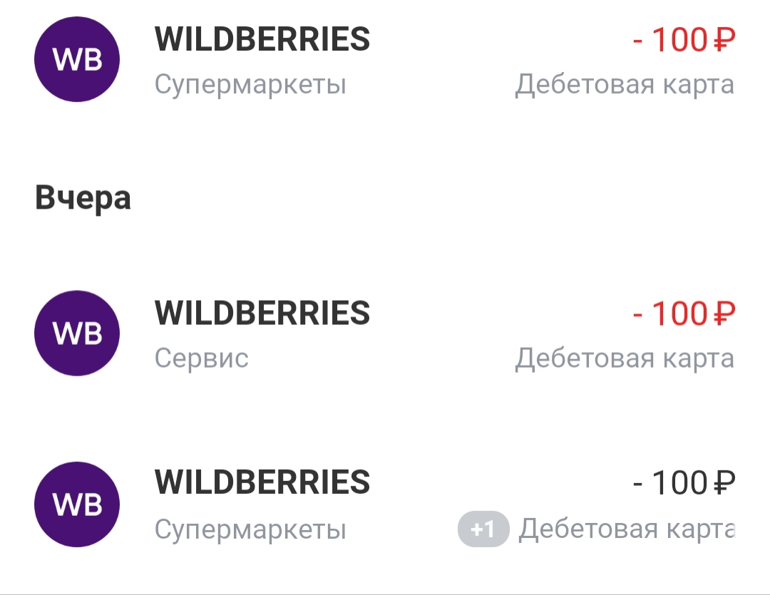 Wildberries привязка карты