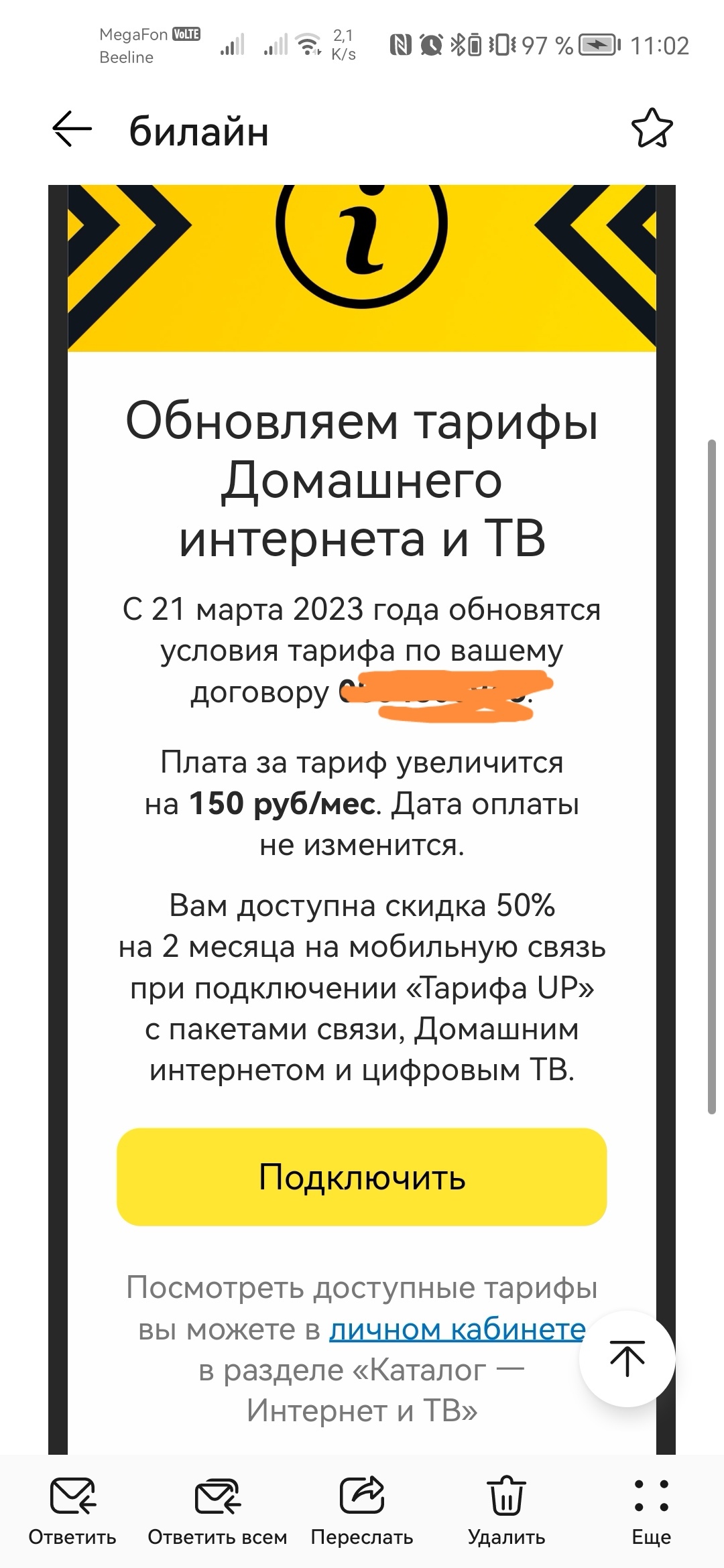 Как задрал Билайн... | Пикабу