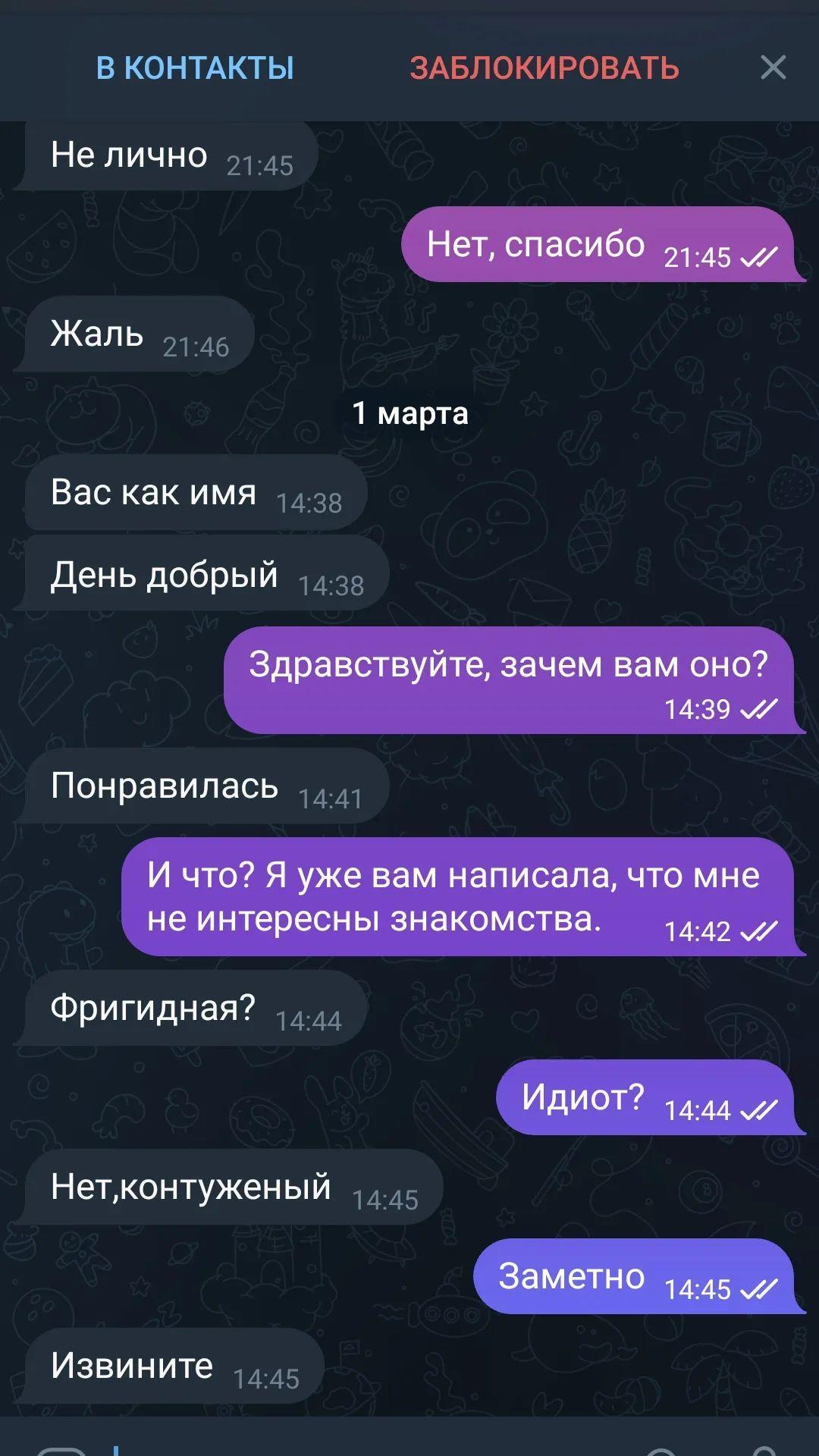 Вот так просто стать фригидной | Пикабу