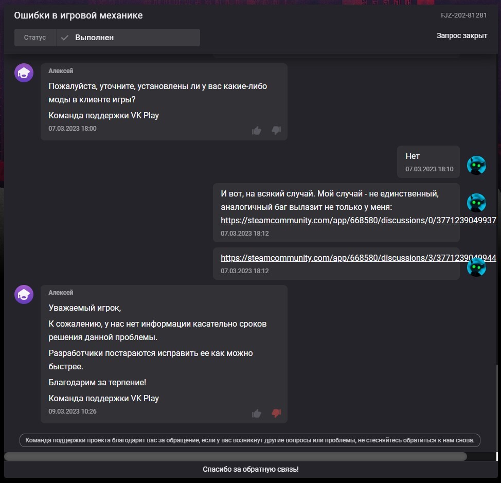 Vk Play, Atomic Heart, баги и техподдержка | Пикабу