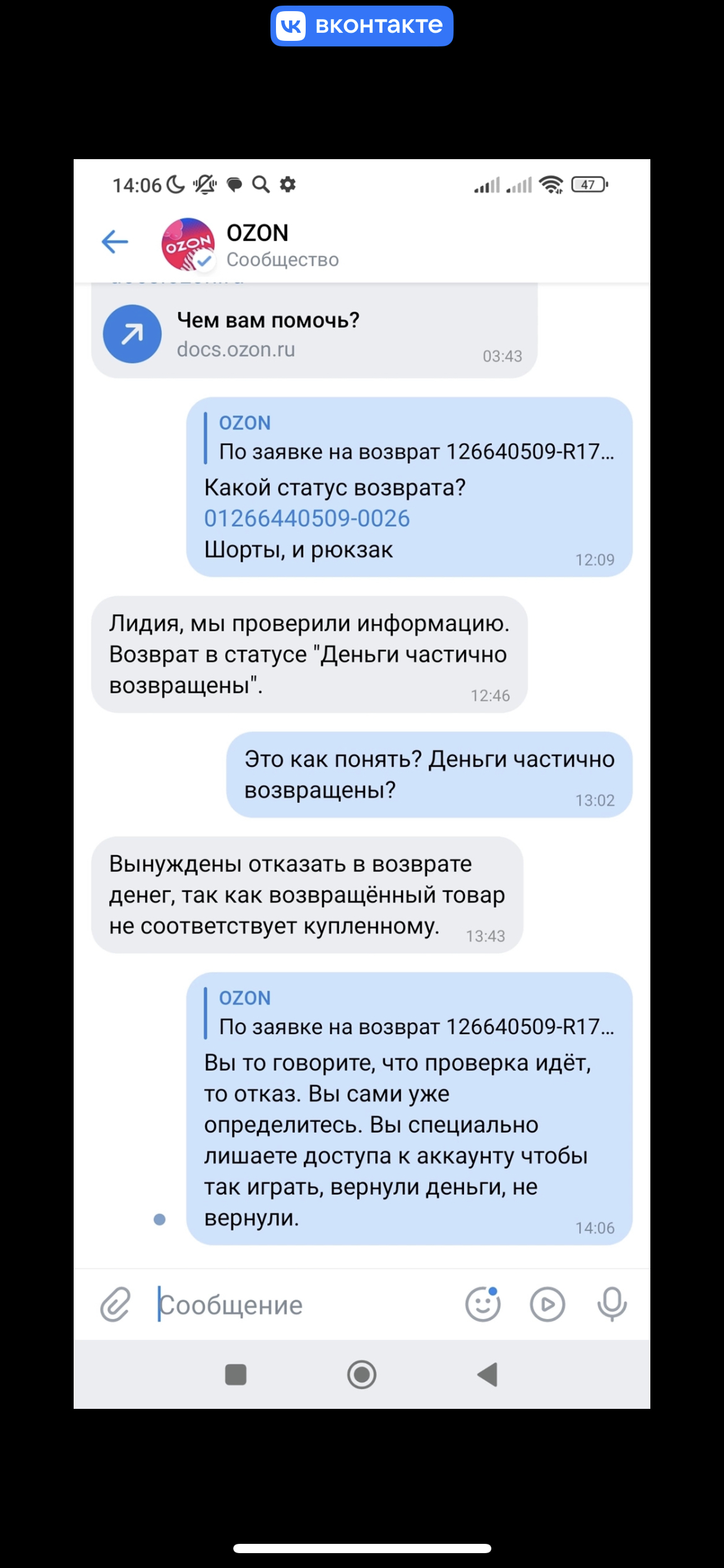 Ситуация с возвратом озон | Пикабу