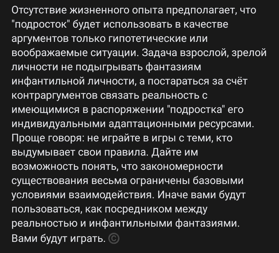 Инфантильная манипуляция воображаемой реальностью... | Пикабу