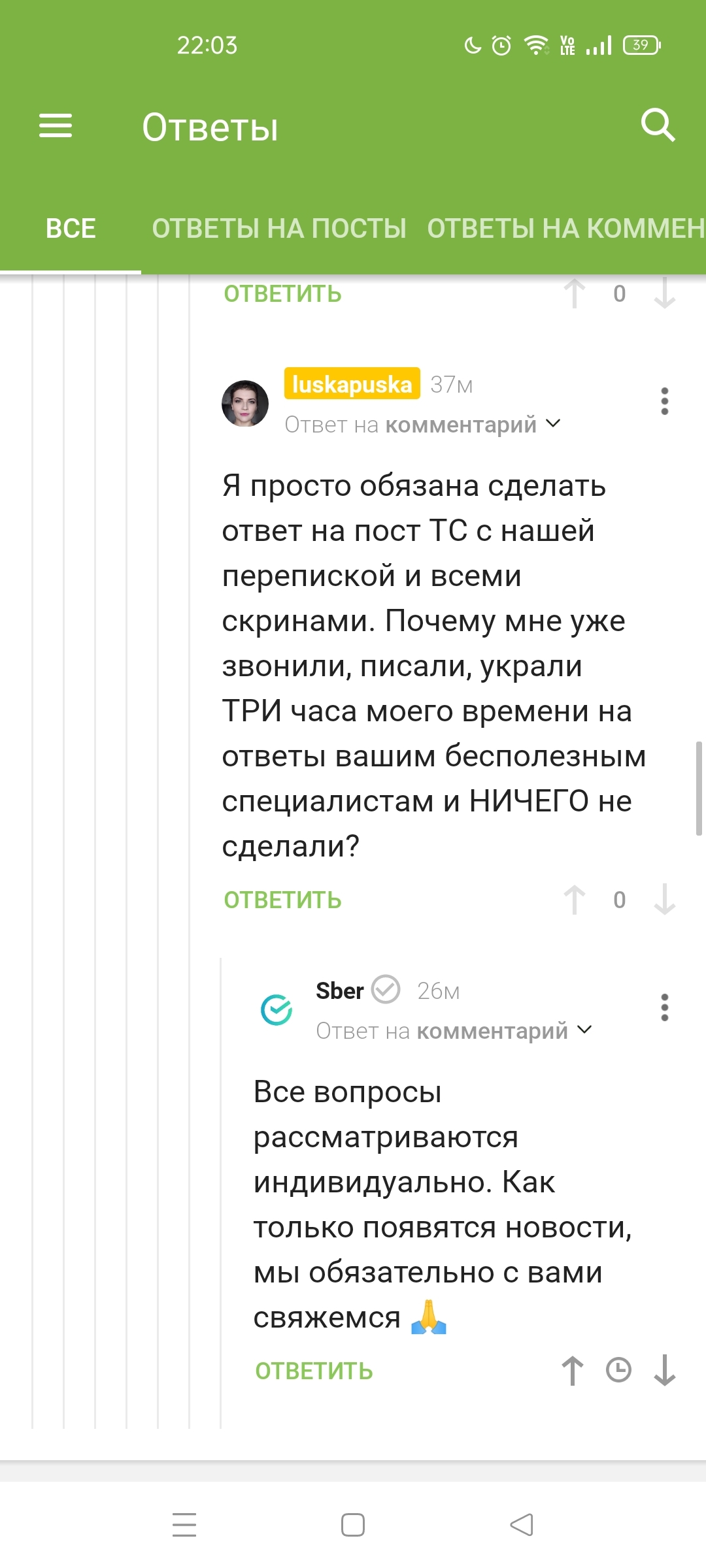 СБЕР не проводит чарджбек по Вайлдберриз | Пикабу