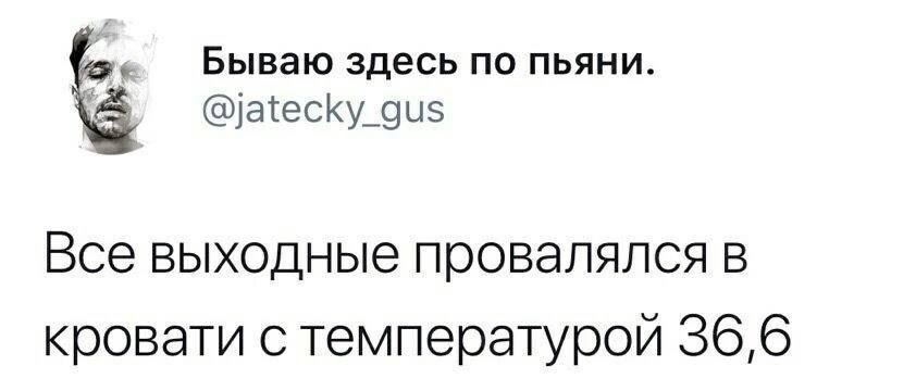 Постельный режим | Пикабу