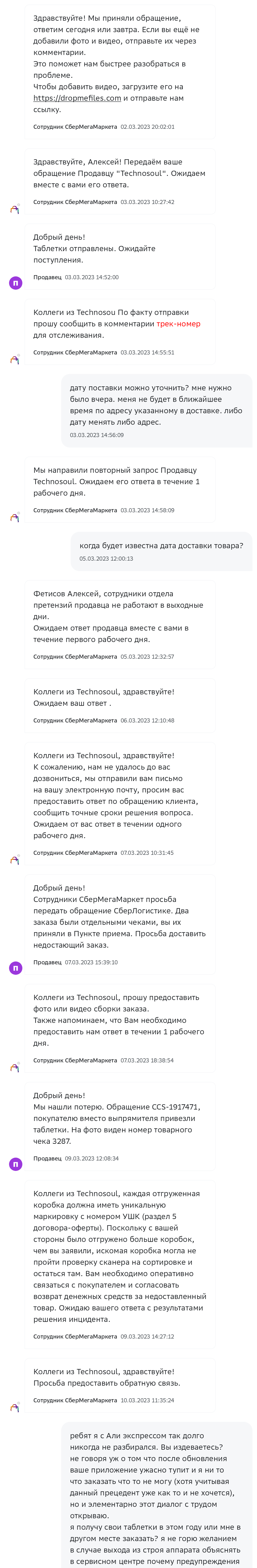 Купил я таблетки от кофейных масел в Сбермегамаркете | Пикабу
