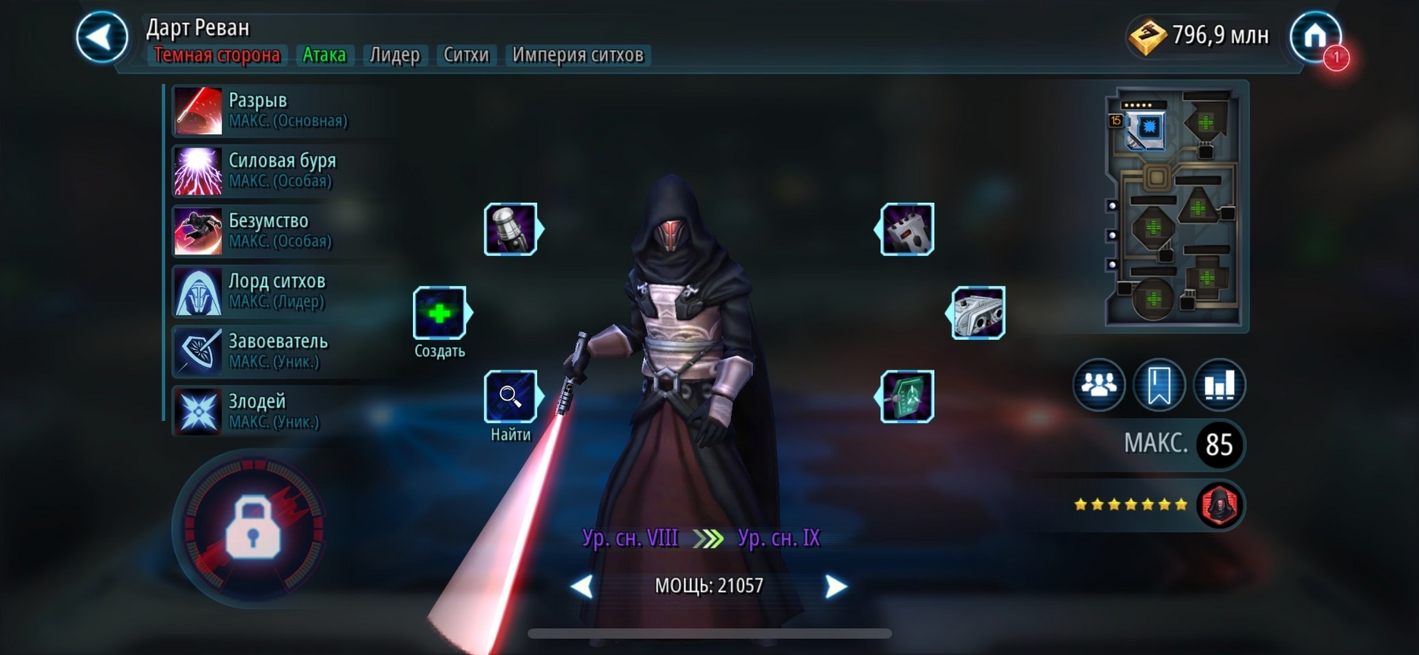 Star Wars: Galaxy of Heroes | Пикабу