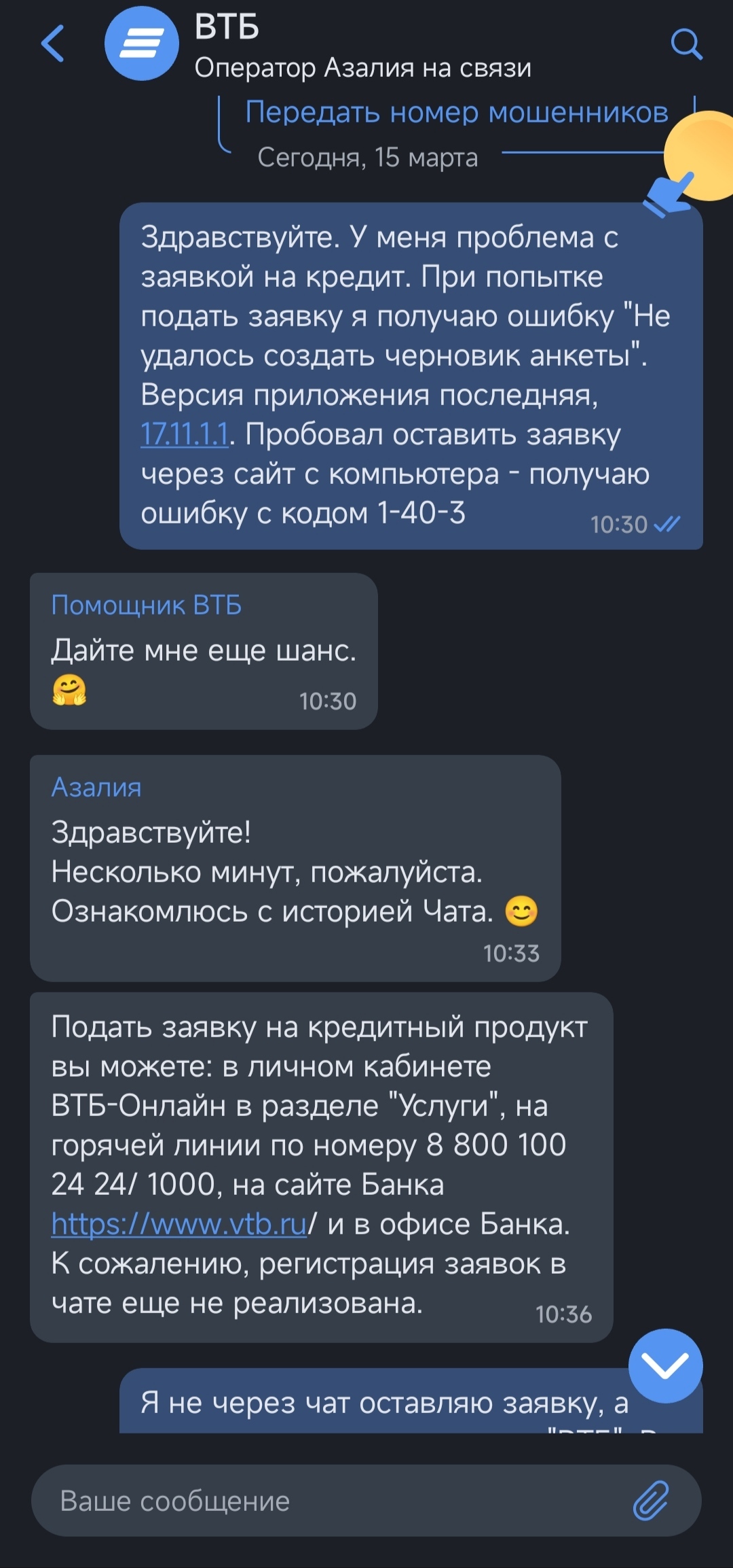 Хотел взять кредит в ВТБ, но ВТБ не хочет принимать мою заявку | Пикабу