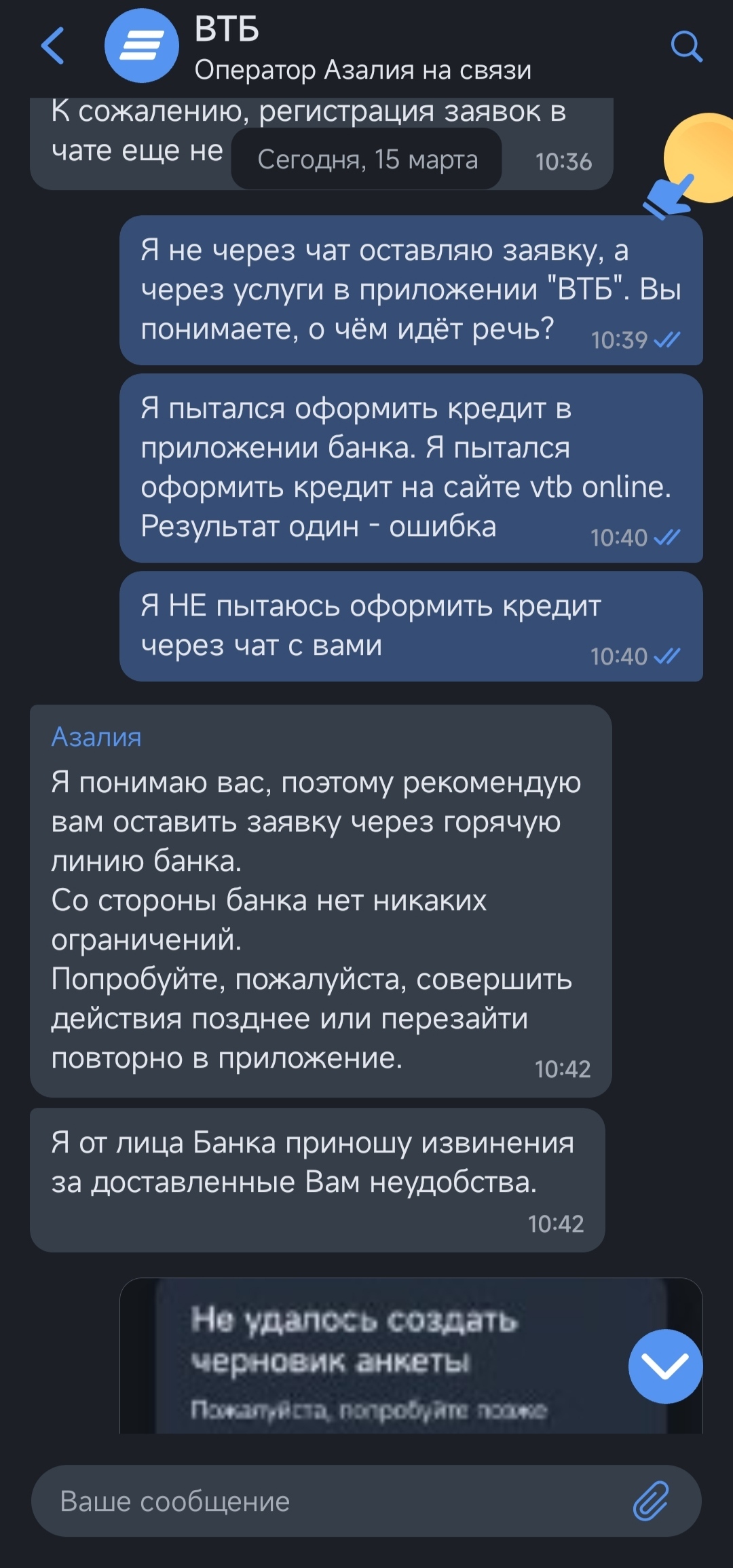 Хотел взять кредит в ВТБ, но ВТБ не хочет принимать мою заявку | Пикабу