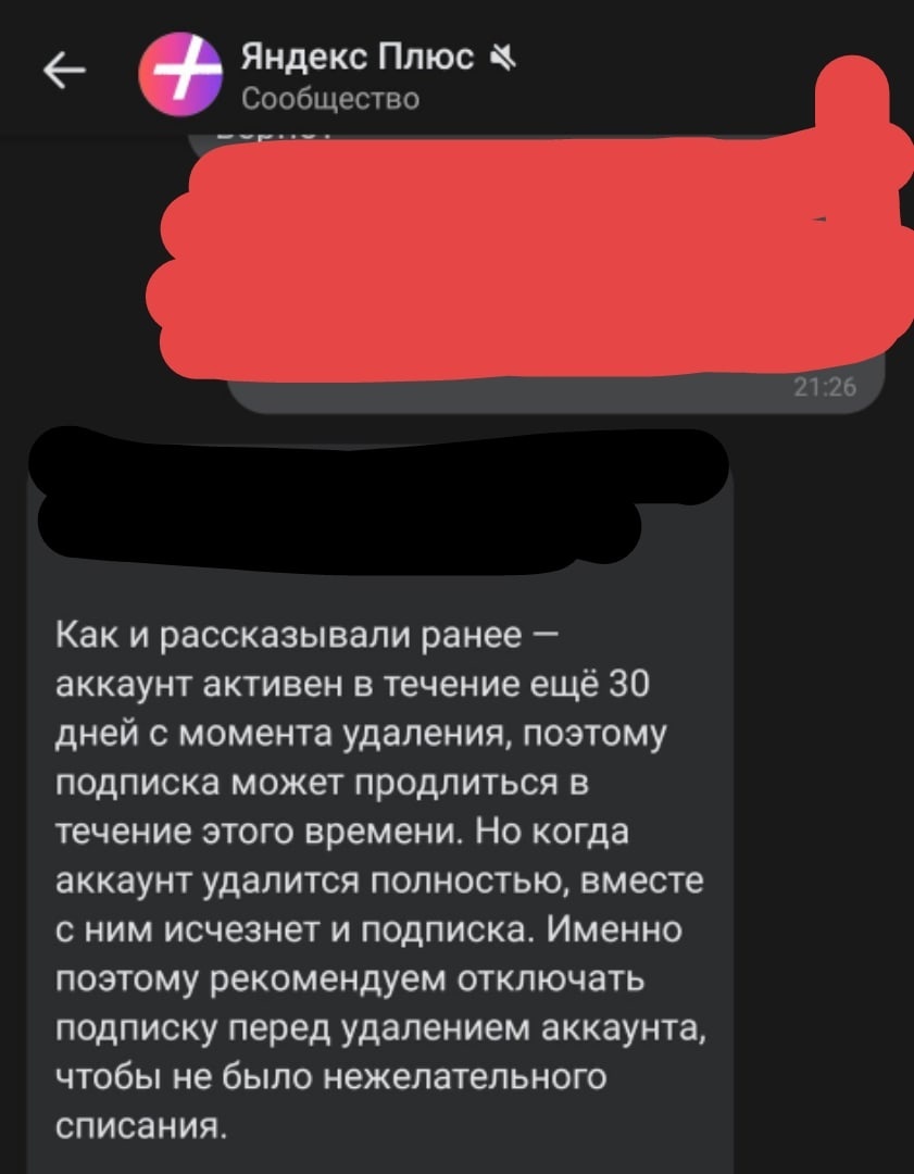 Такой разный яндекс. Если удалить аккаунт без отключения подписки, то деньги  продолжат списываться? | Пикабу