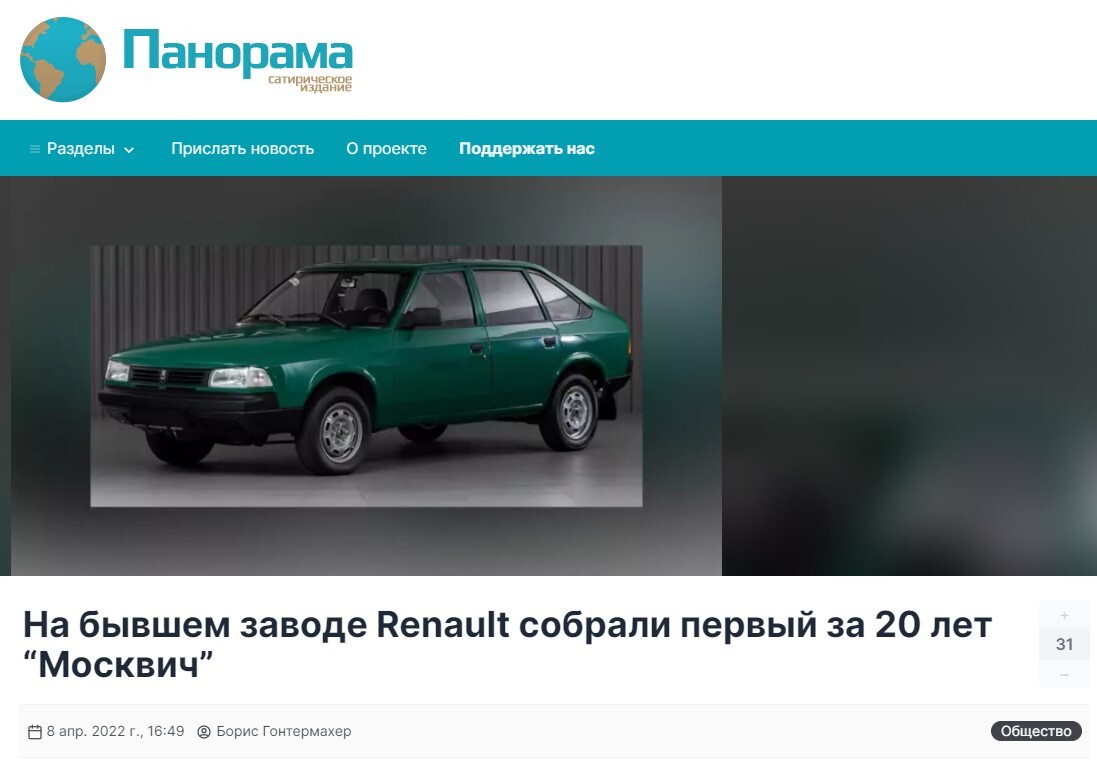 От шуток ИА “Панорама” до реального выпуска авто. Что в планах у завода  “Москвич” | Пикабу