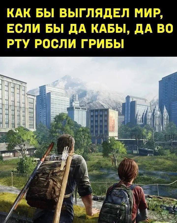 Будете на миру. Мем каким был бы мир если бы. Мир будущего