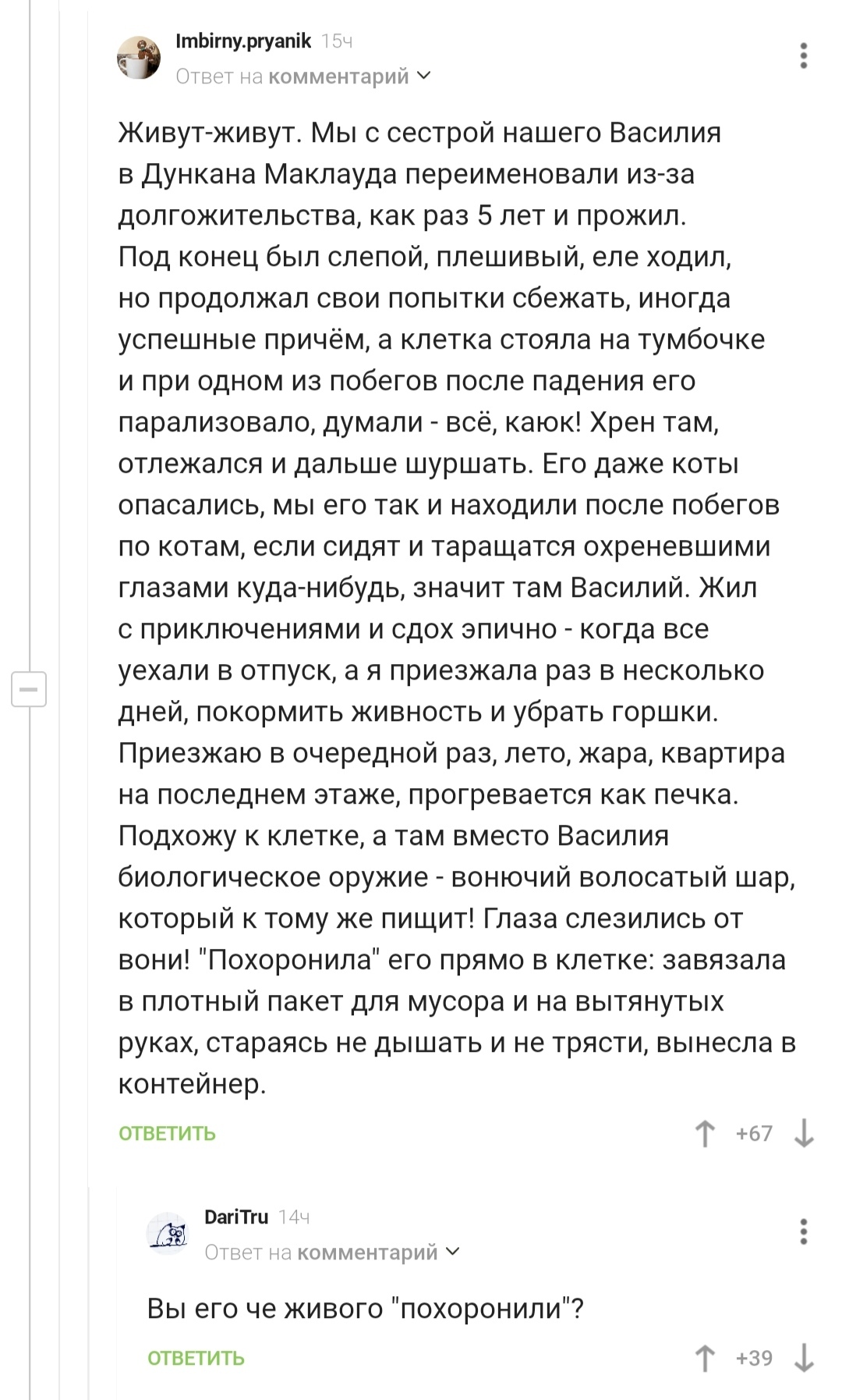 Вонючее биологическое оружие или как волосатый Василий шокировал Имбирный  пряник | Пикабу