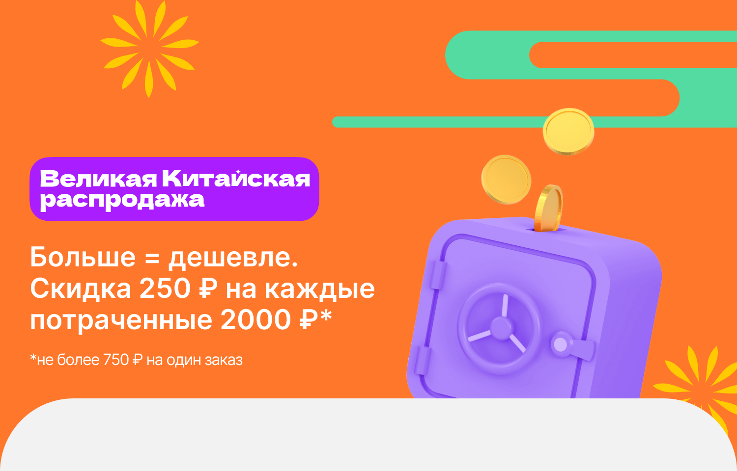 Распродажа aliexpress 2023