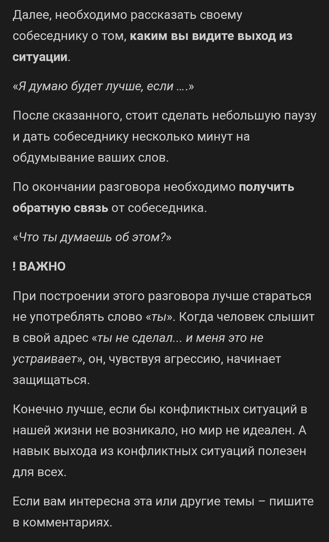 Как выйти победителем из любого конфликта? | Пикабу