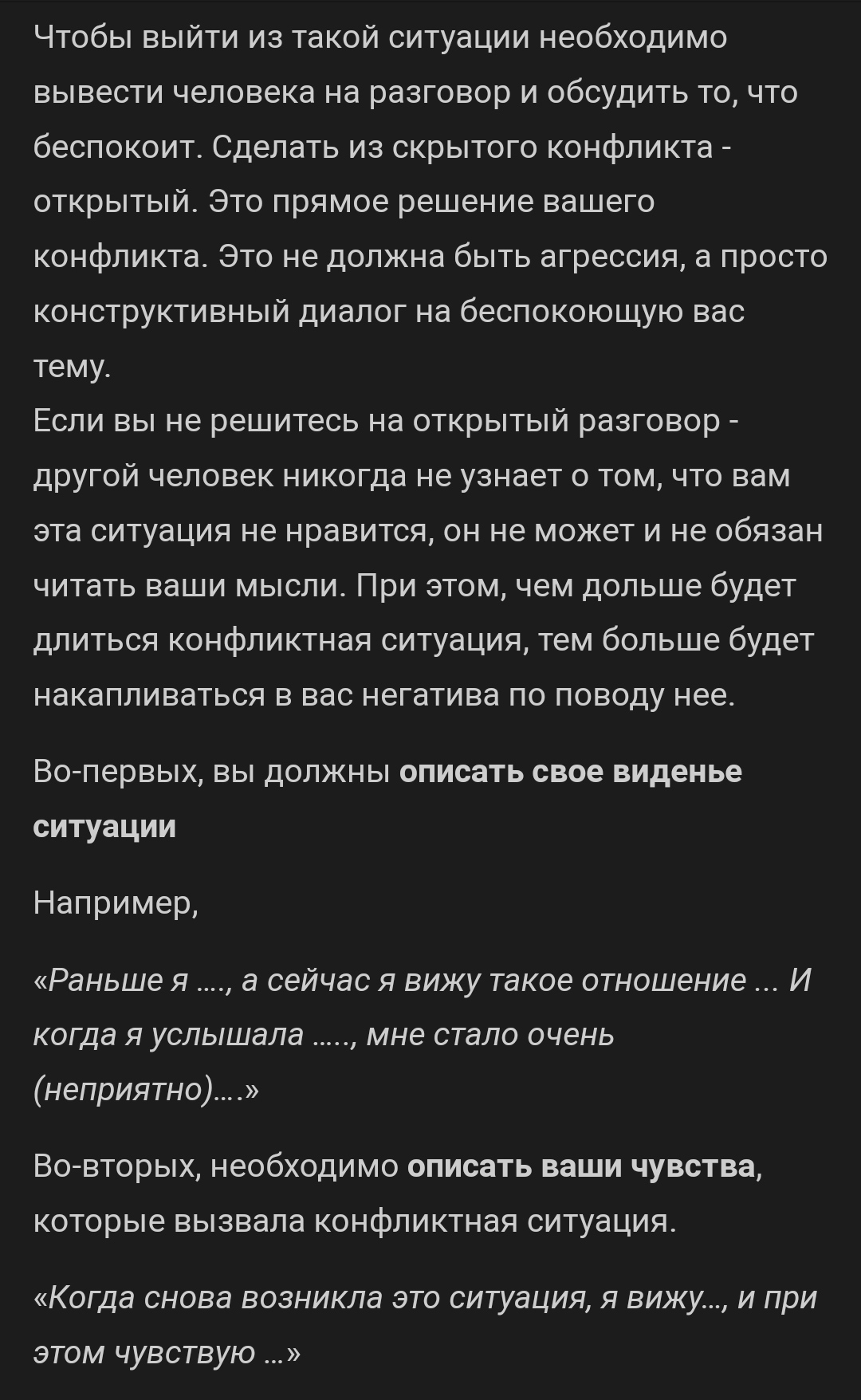 Как выйти победителем из любого конфликта? | Пикабу