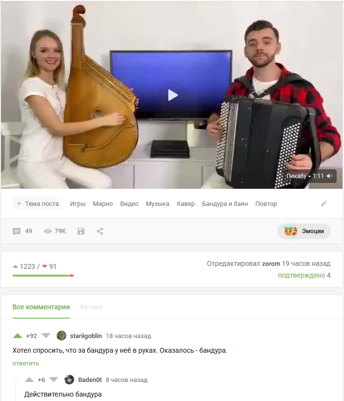 Бандура | Пикабу