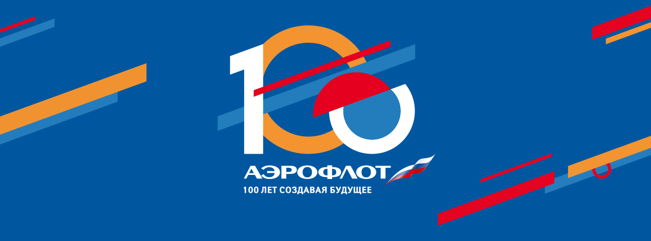 Аэрофлот. Промокод на скидку | Пикабу