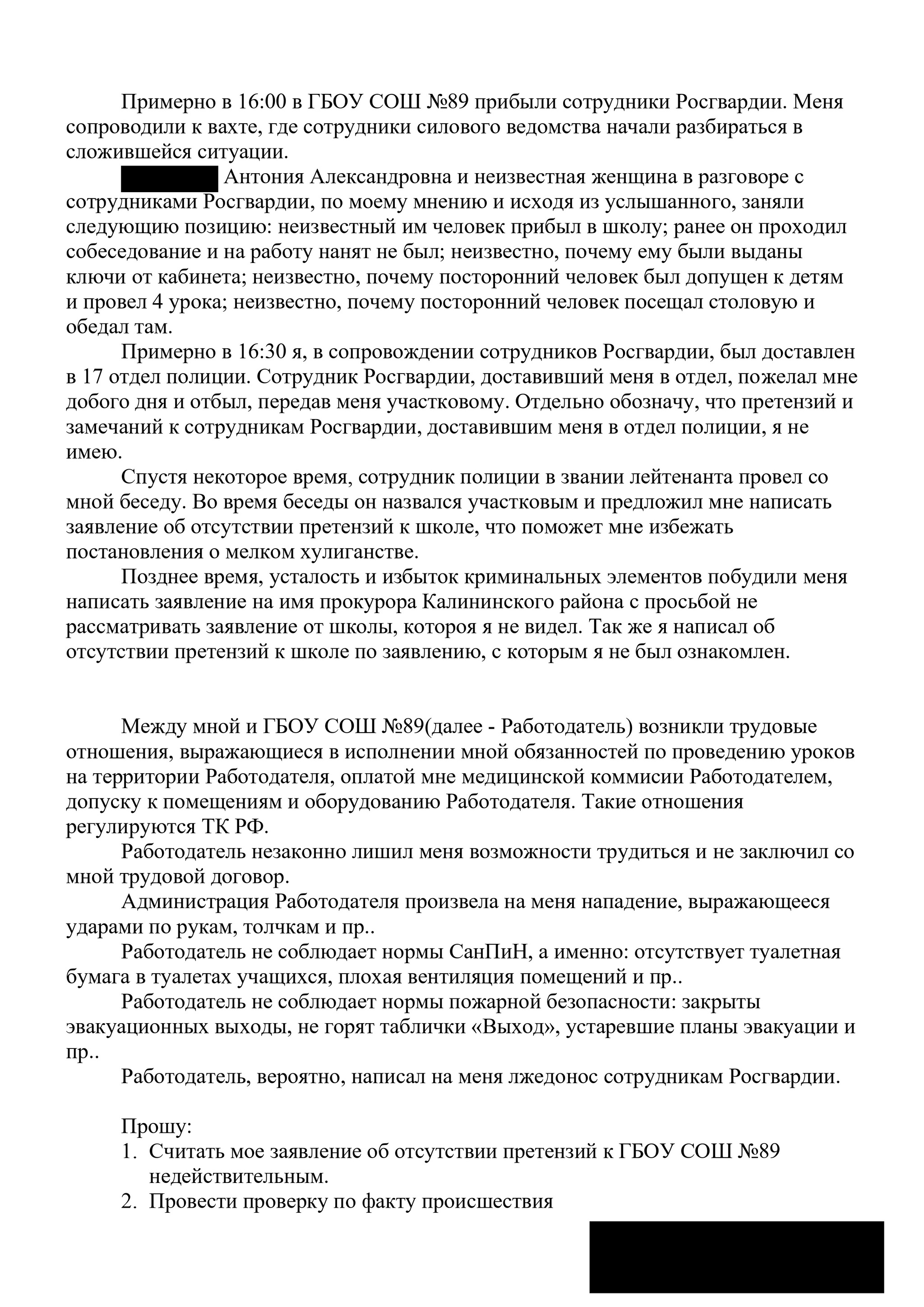 Задержан из-за джинсов или почему нужно заключать трудовой договор | Пикабу