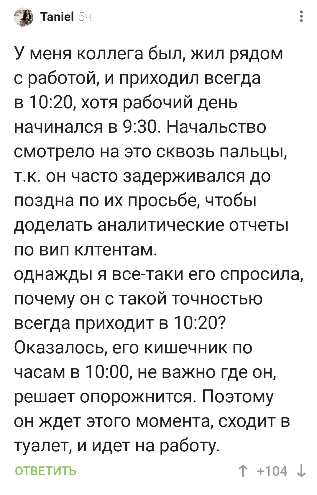 Еще одна причина, чтобы опаздывать на работу | Пикабу