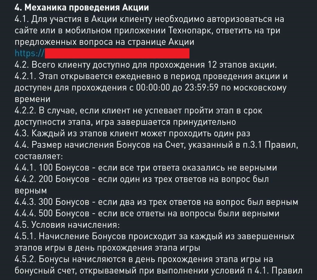 Как обманывают в Технопарке. Мошенничество с бонусами | Пикабу