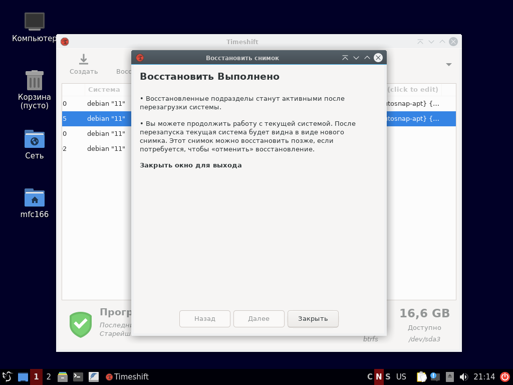 Использование Timeshift для управления снимками в Debian на Btrfs | Пикабу