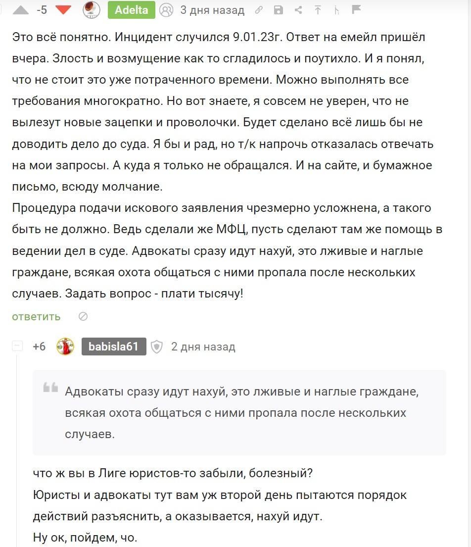 О Лиге юристов, человеческой благодарности и плохих адвокатах | Пикабу